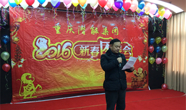 携手奋进创佳绩 喜庆祥和迎新春--英国上市公司365集团2016年新春团拜会